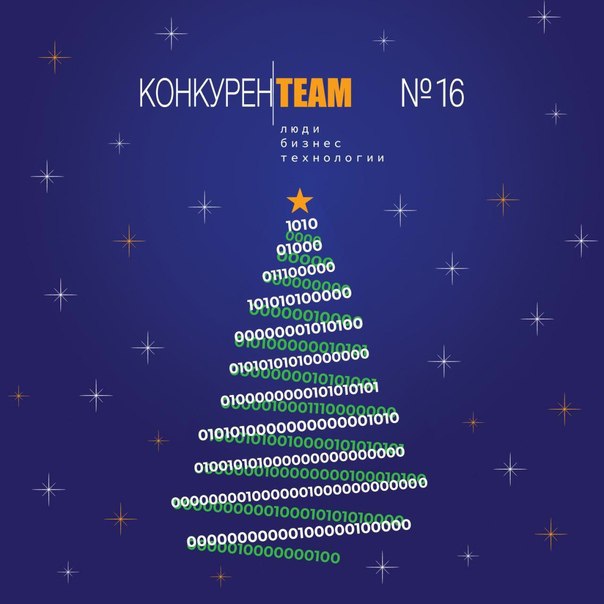 Про цифровую безопасность бизнеса рассказали в новом выпуске журнала КонкуренTEAM