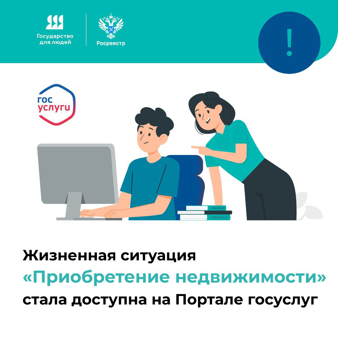 Приобретение недвижимости