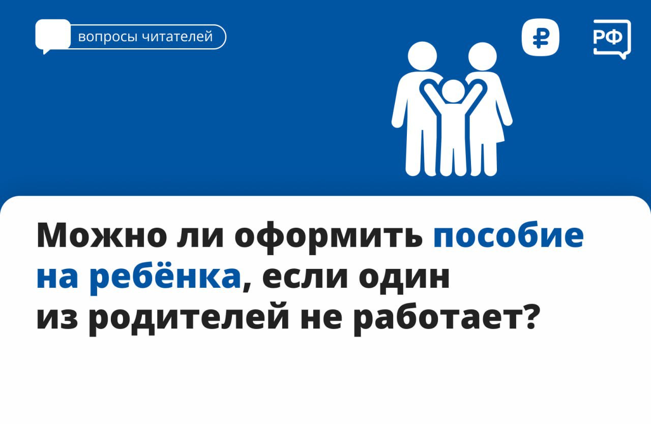 Главный критерий при назначении единого пособия на ребёнка — доходы