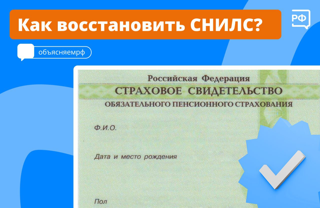 Если вы потеряли СНИЛС, его не обязательно восстанавливать на физическом носителе.