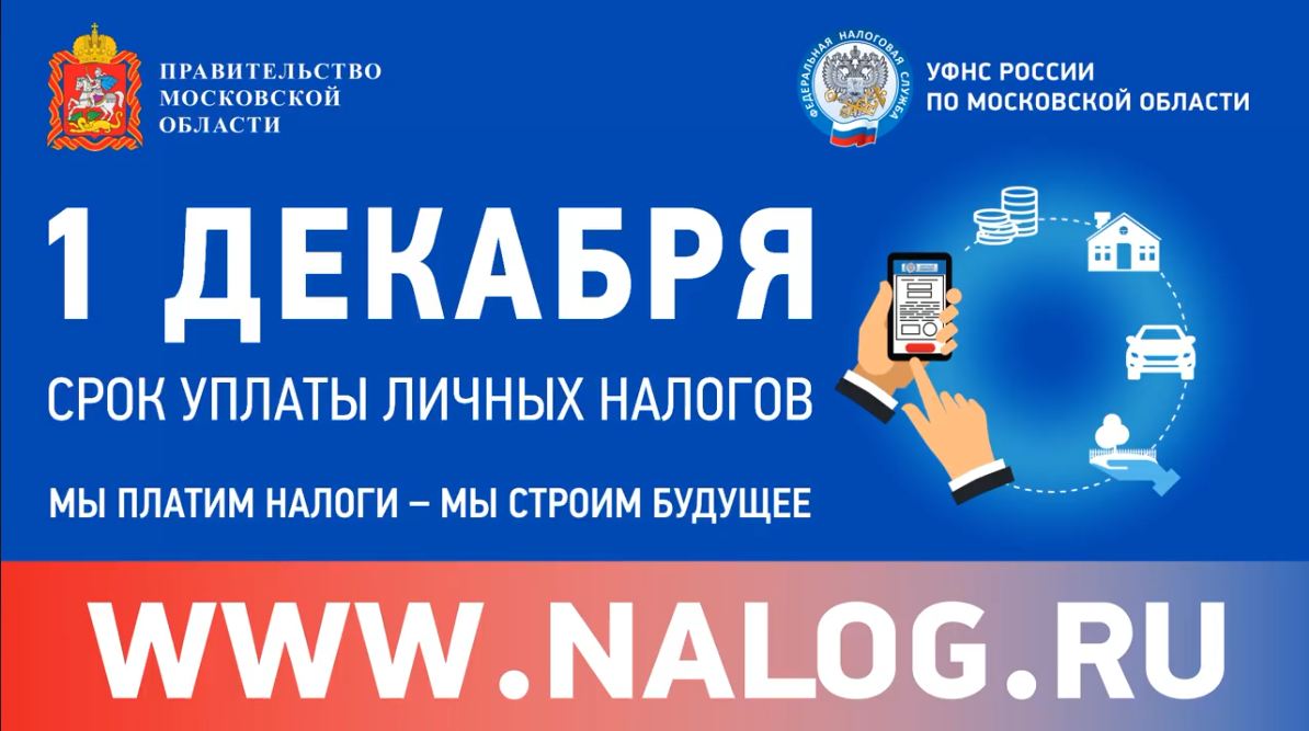 Уважаемые налогоплательщики!