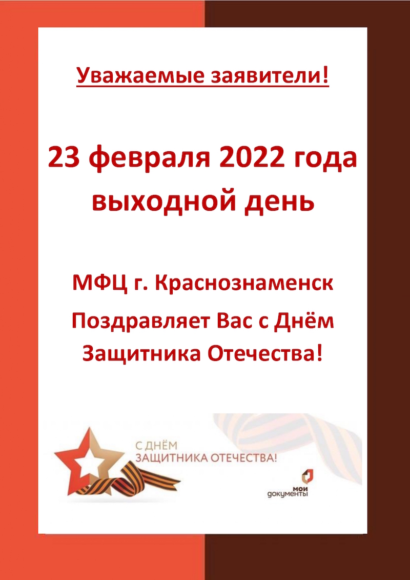 23 февраля 2022 года выходной день!