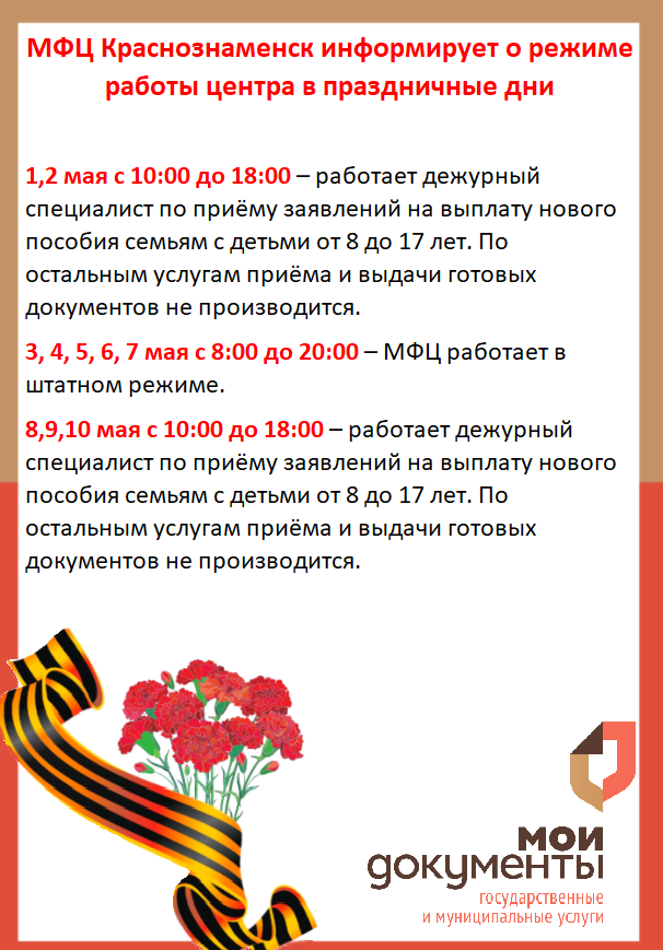График работы МФЦ на майские праздники