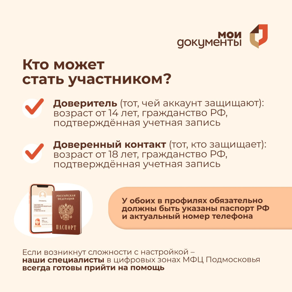 А у вас есть доверенный контакт? 