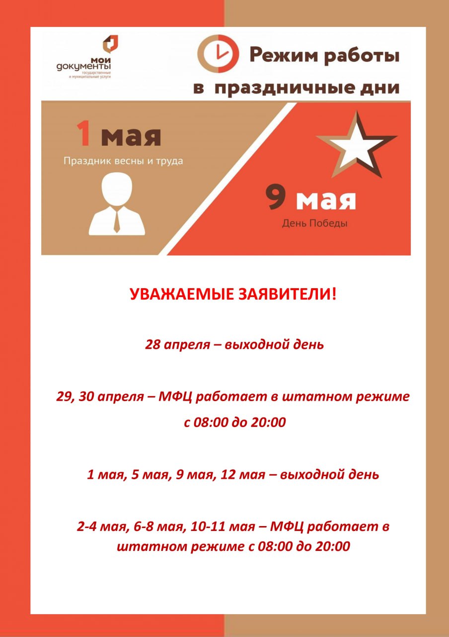Режим работы в праздничные дни