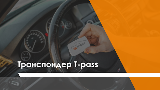 Транспондеры доступны в МФЦ Городского округа Краснознаменск
