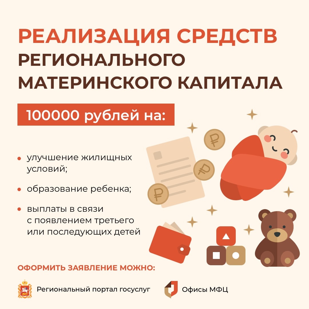Оформить выплату из средств регионального материнского капитала можно не выходя из дома
