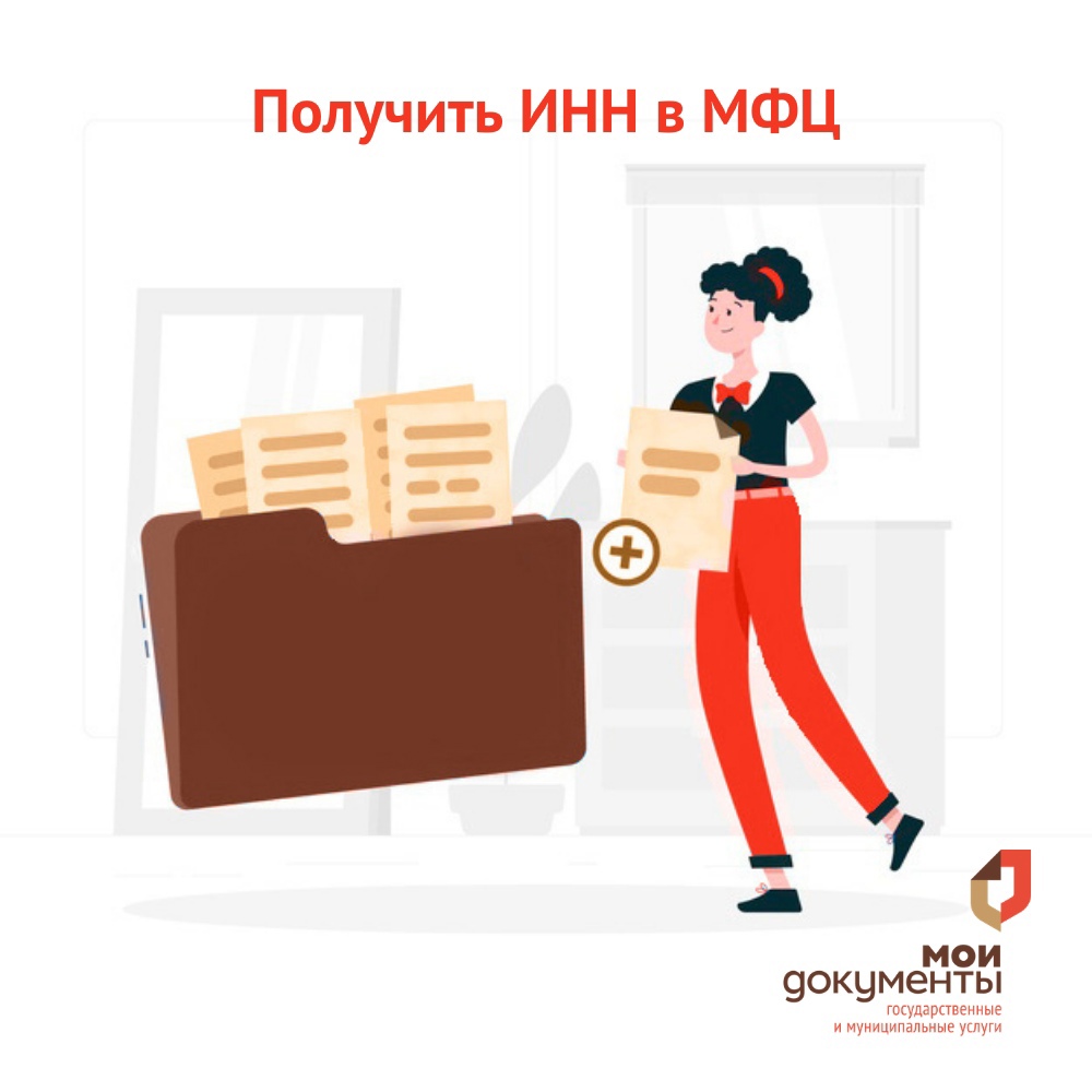 Идентификационный номер налогоплательщика (ИНН)