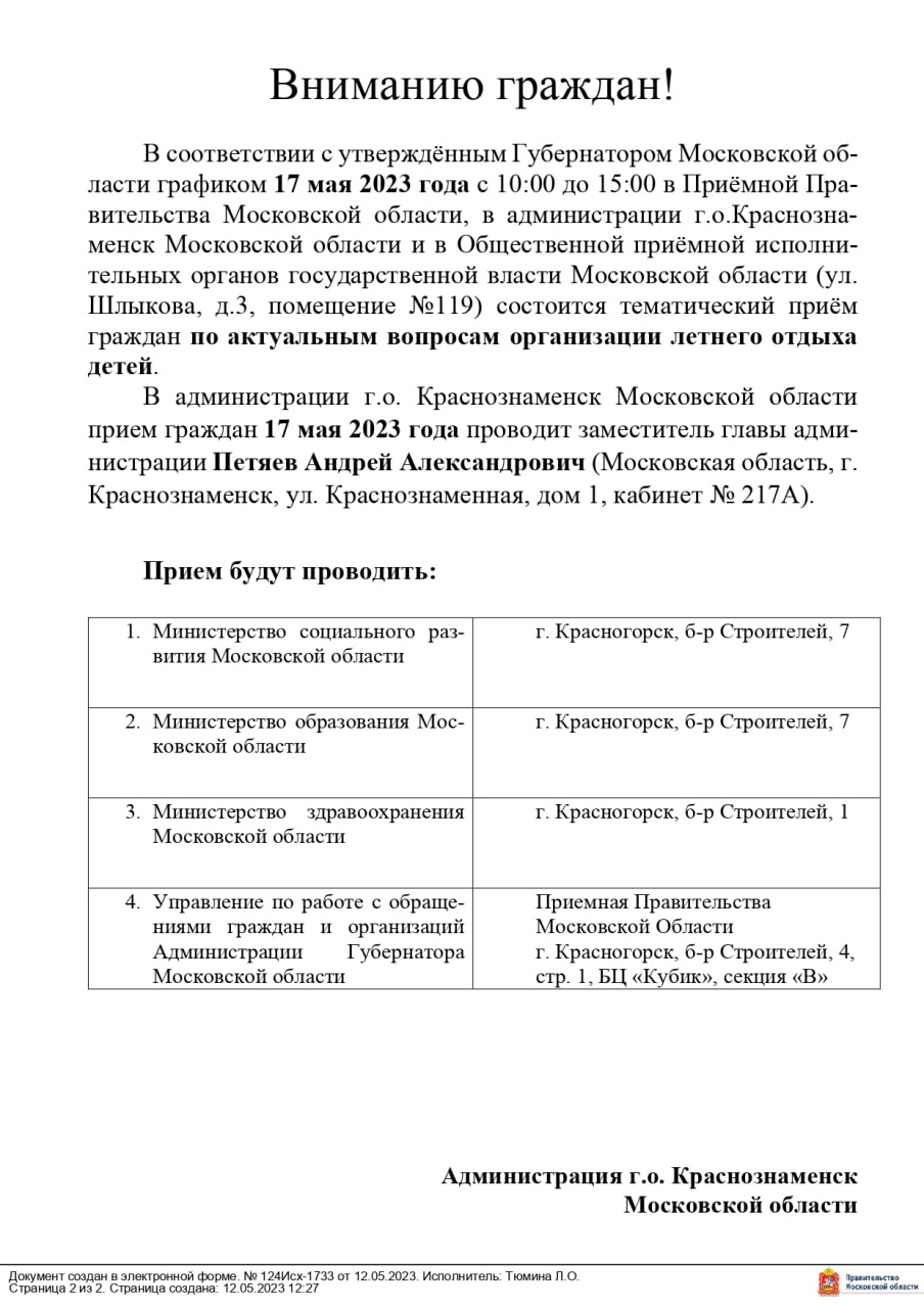 Вниманию граждан!