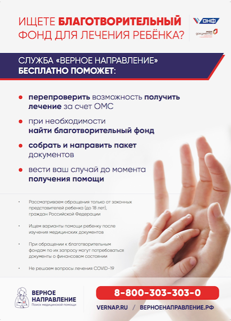 Служба "Верное направление"