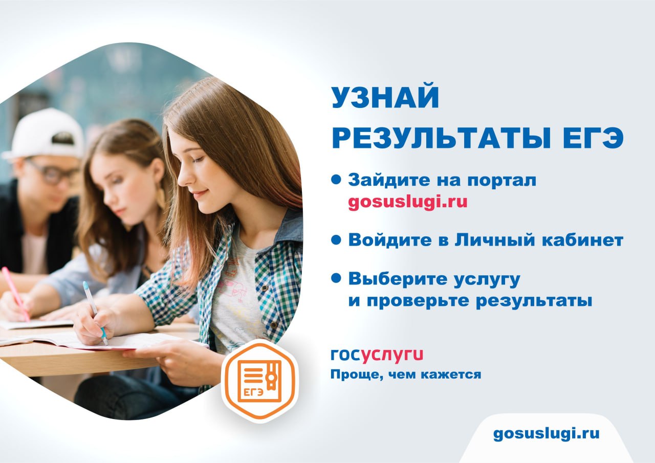 Результаты ЕГЭ на Госуслугах