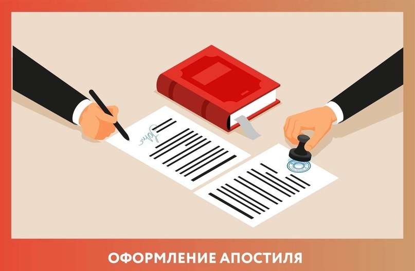 Услуга по проставлению апостиля на официальных документах, подлежащих вывозу за рубеж, теперь доступна МФЦ Краснознаменск.