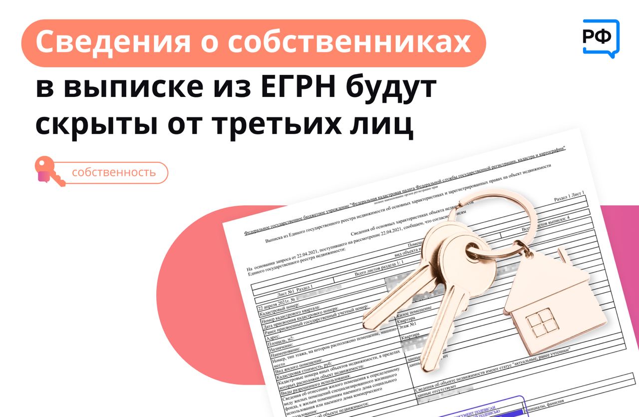 С 1 марта 2023 года посторонним лицам перестанут выдавать выписки из Единого государственного реестра с данными о собственнике