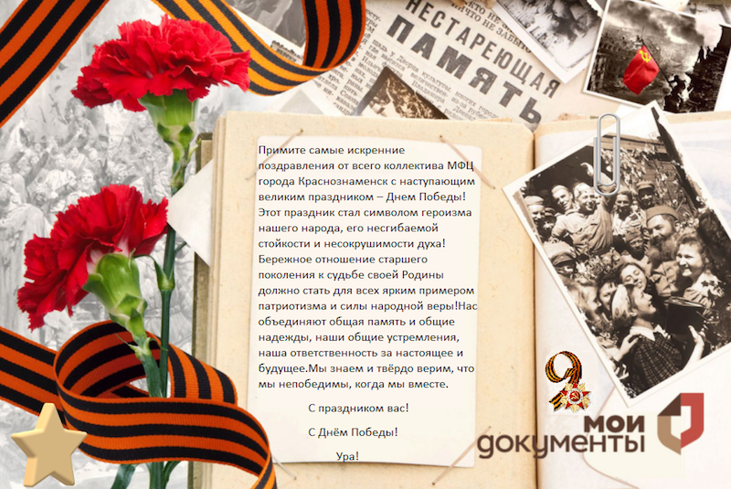 C Днем Победы!