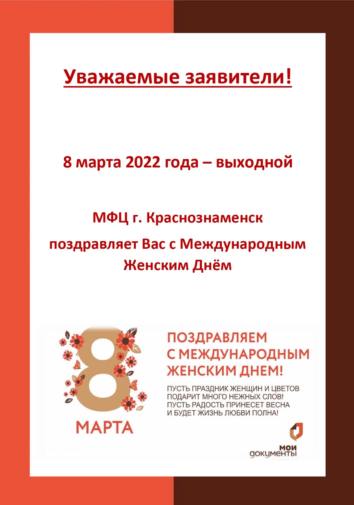 C Международным женским днем 8 Марта!