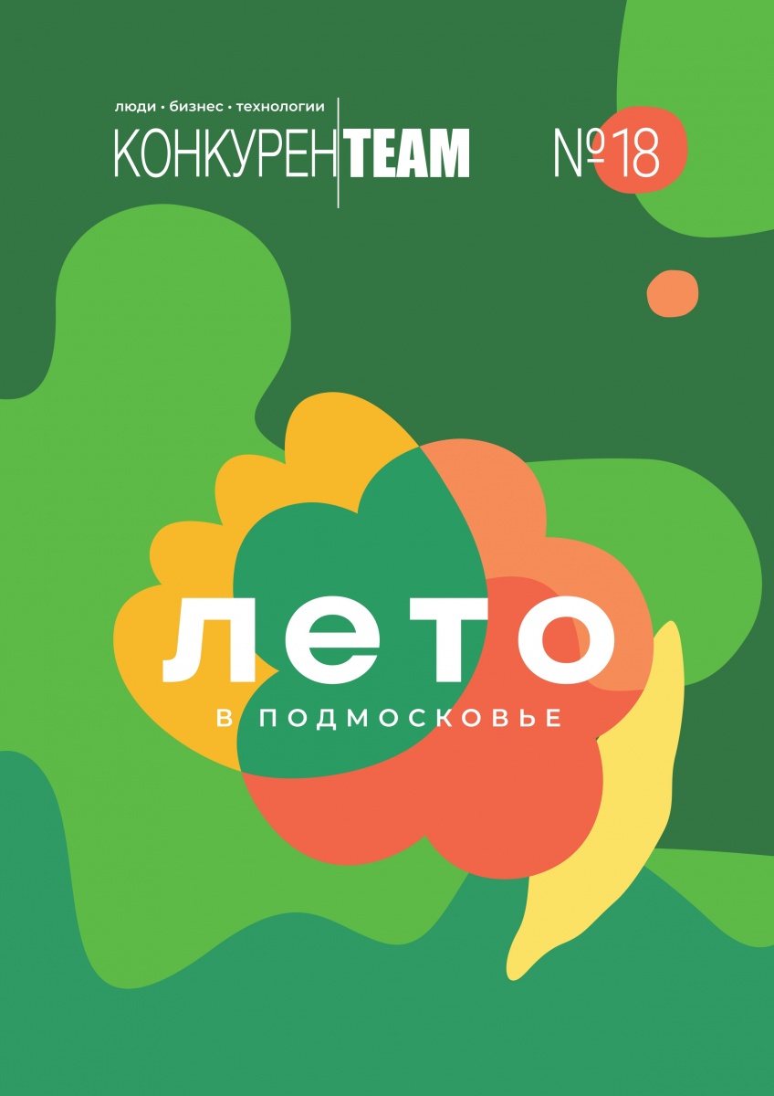 Новый выпуск журнала конкурен team