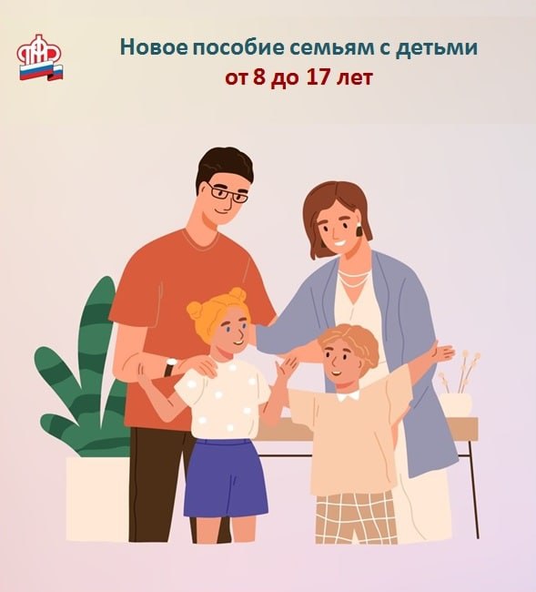 Ежемесячная денежная выплата на ребёнка от 8 до 17 лет