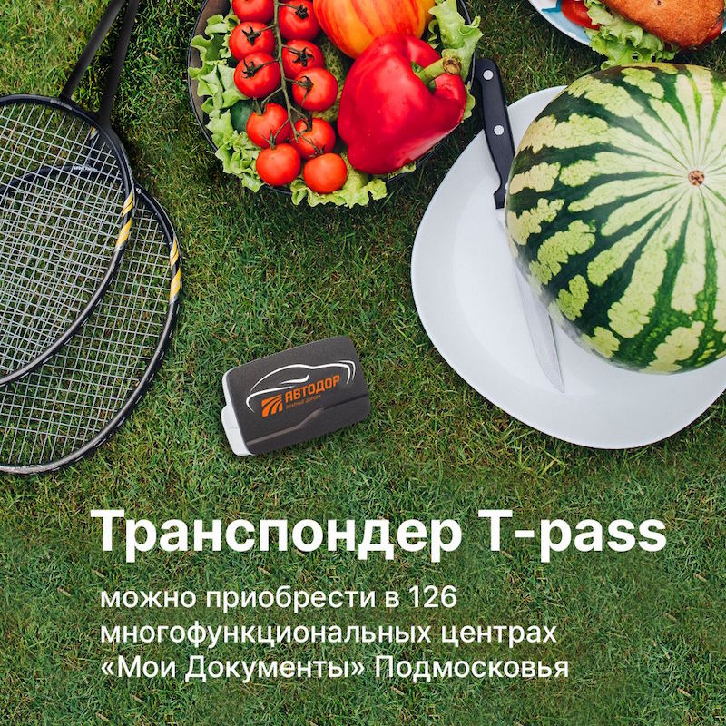 Стоимость транспондеров T-pass, теперь 2300 рублей