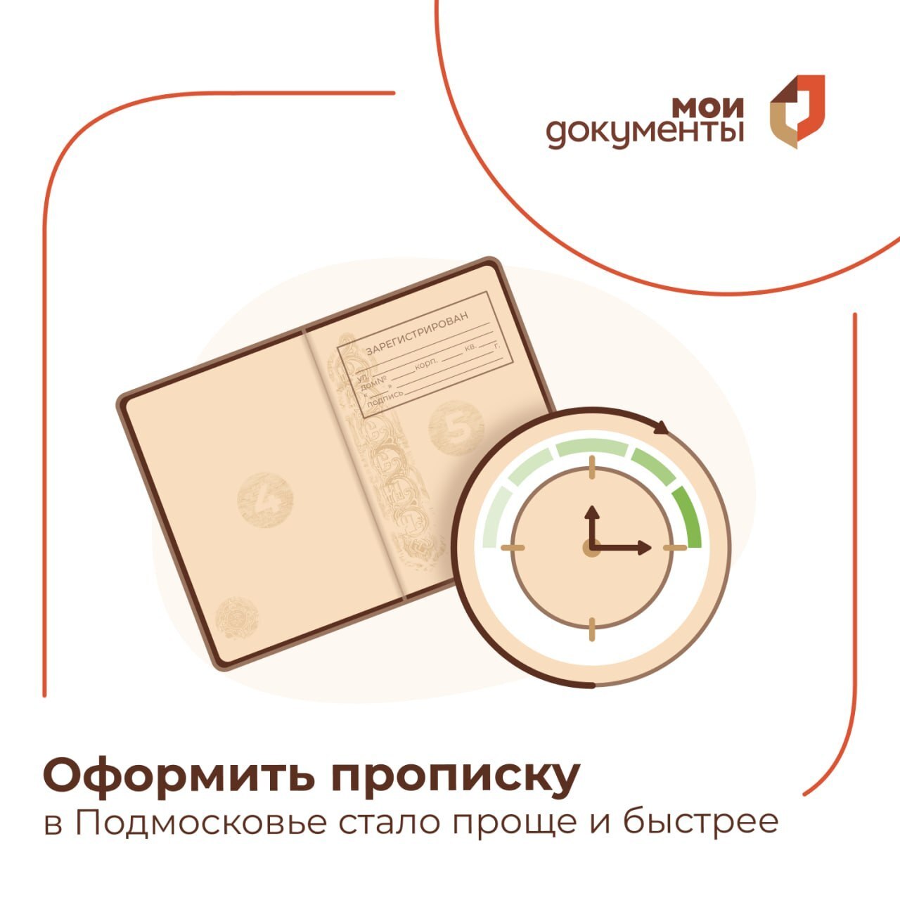 Регистрация в Подмосковье: теперь быстрее и проще!  МФЦ Московской области первыми в России перешли на электронный обмен данными с МВД  Что изменилось?