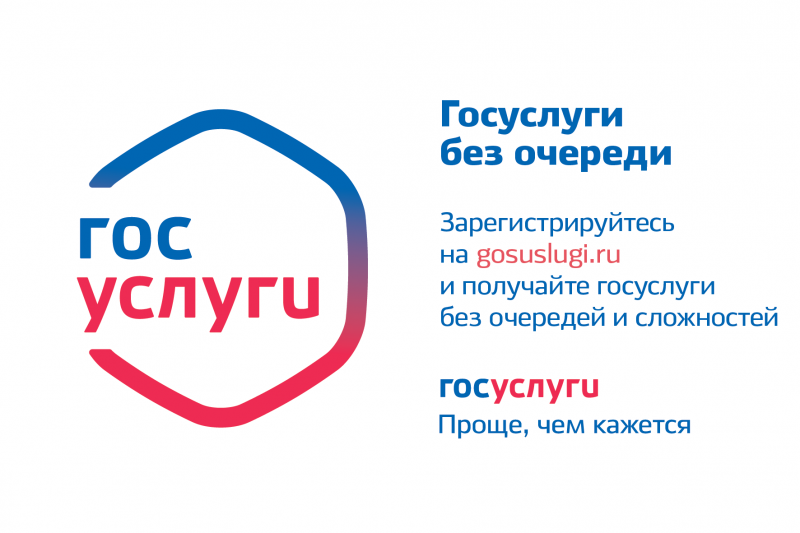 Портал госуслуг – это единый сервис для жителей России, где можно получить интересующую государственную услугу в режиме онлайн. 