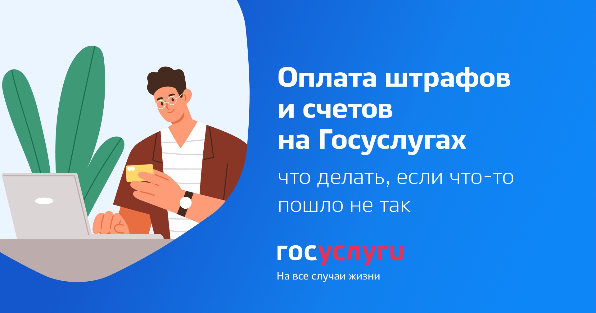 На портале Госуслуг можно оплачивать штрафы,