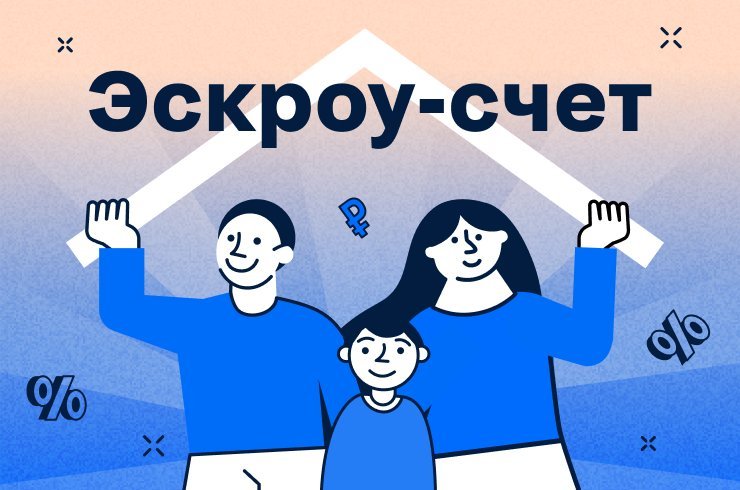Эскроу-счет. Материнский капитал на строительство дома в 2025 году