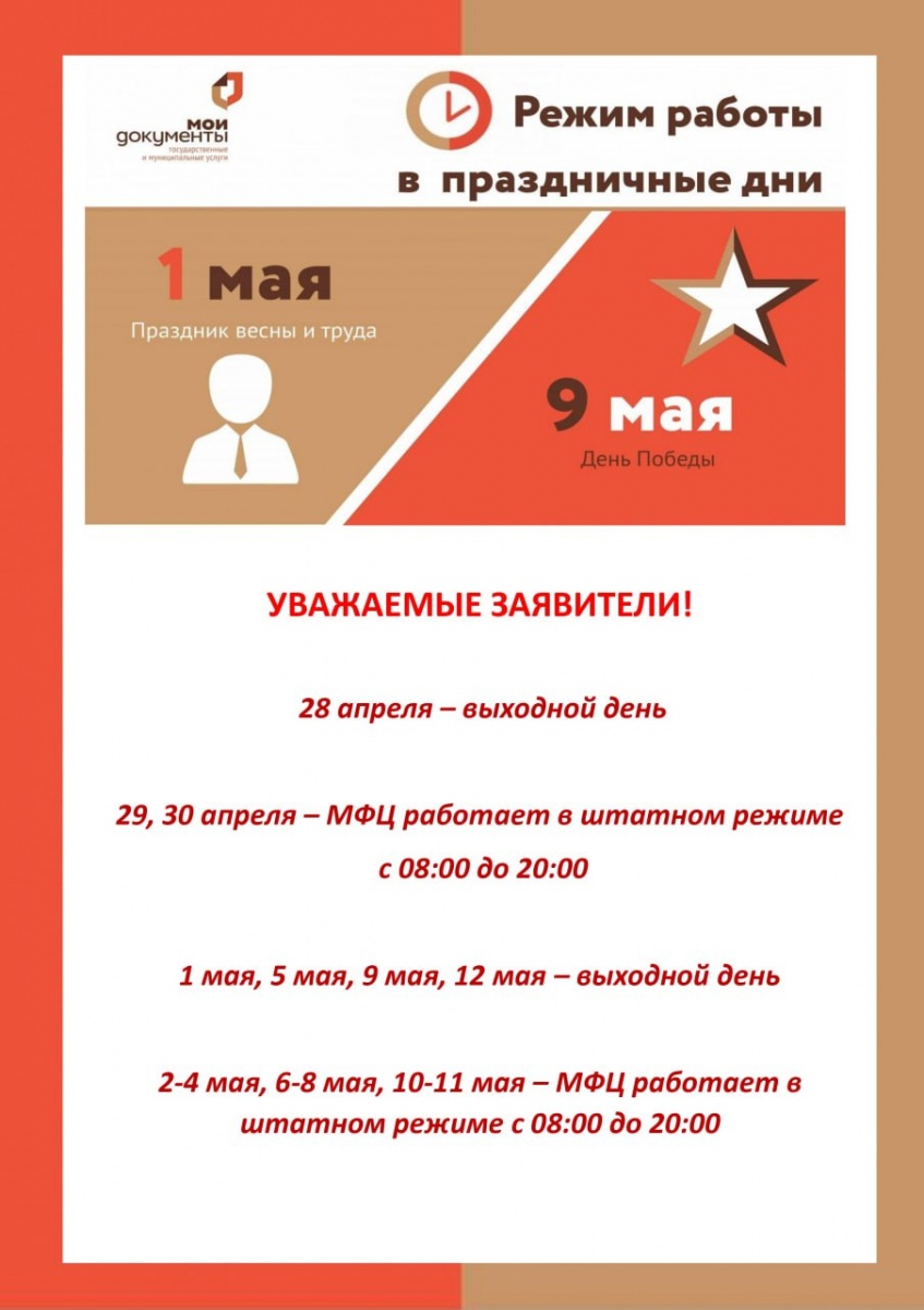 Режим работы в праздничные дни