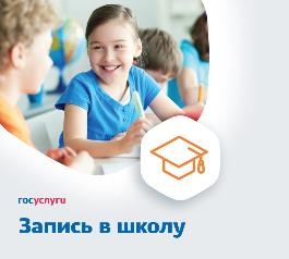 1 апреля начинается запись детей в первый класс
