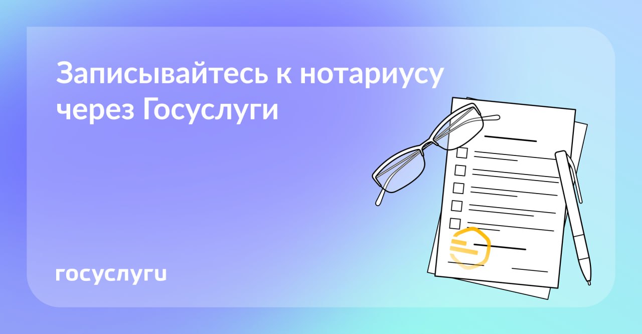 К нотариусу — по записи онлайн