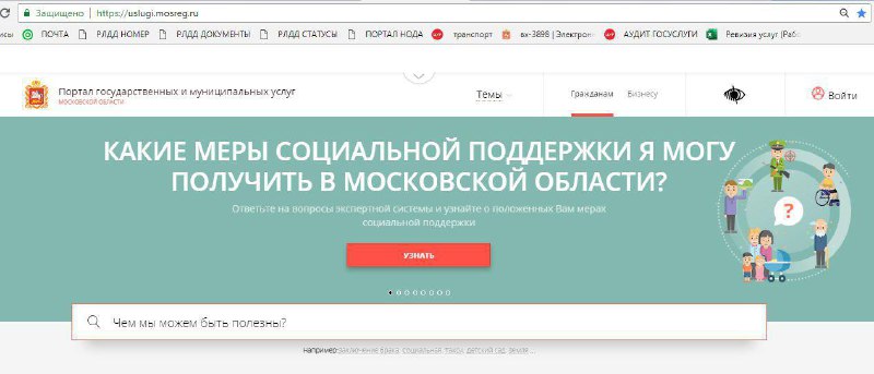 На портале госуслуг Подмосковья