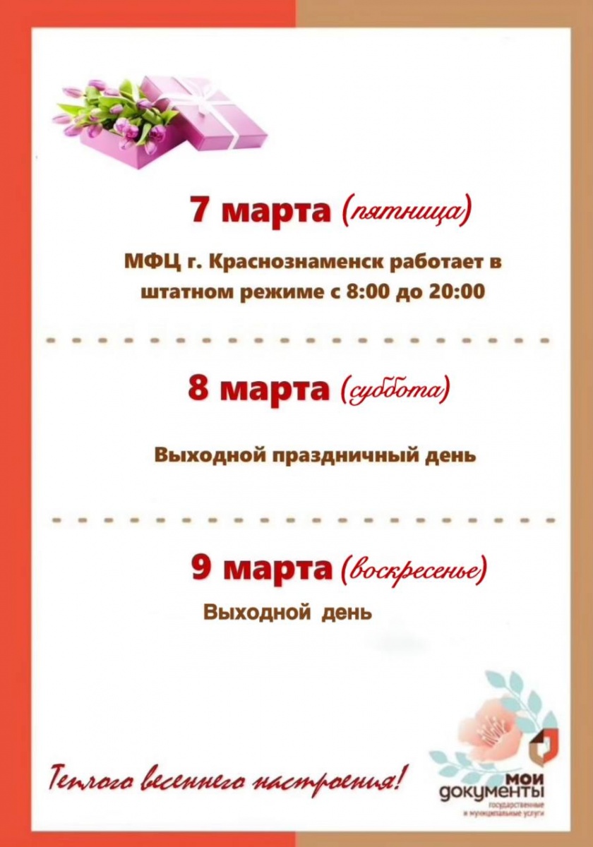 График работы в праздничные дни