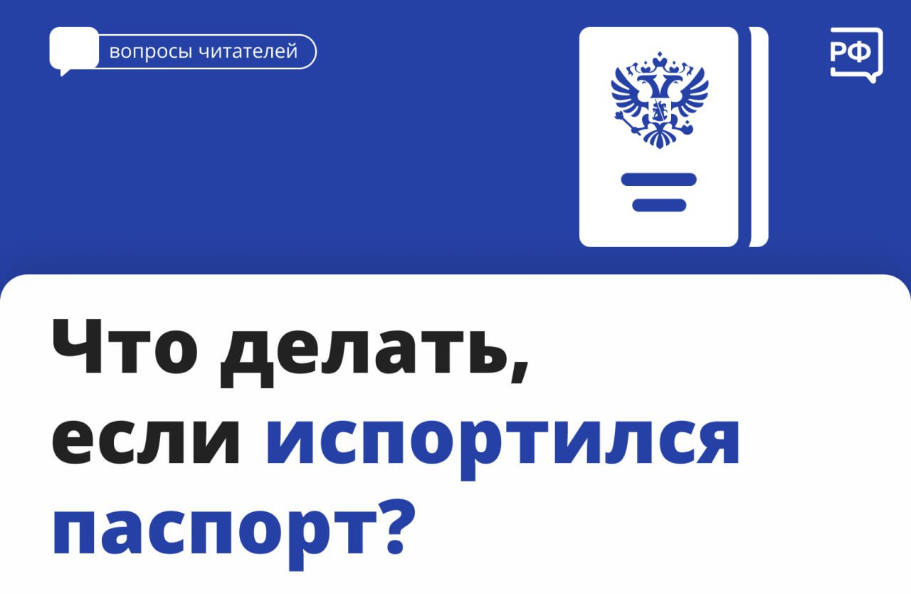 Паспорт считается непригодным, если: