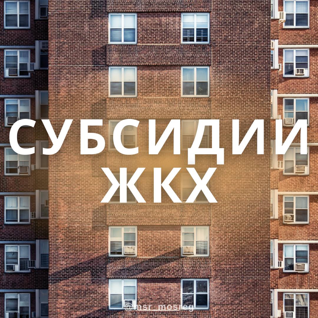 Кто имеет право на субсидии ЖКХ?