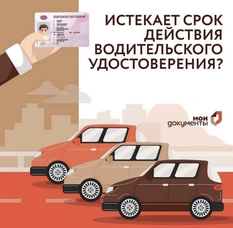 Срок действия водительского удостоверения автоматически продлён на 3 года