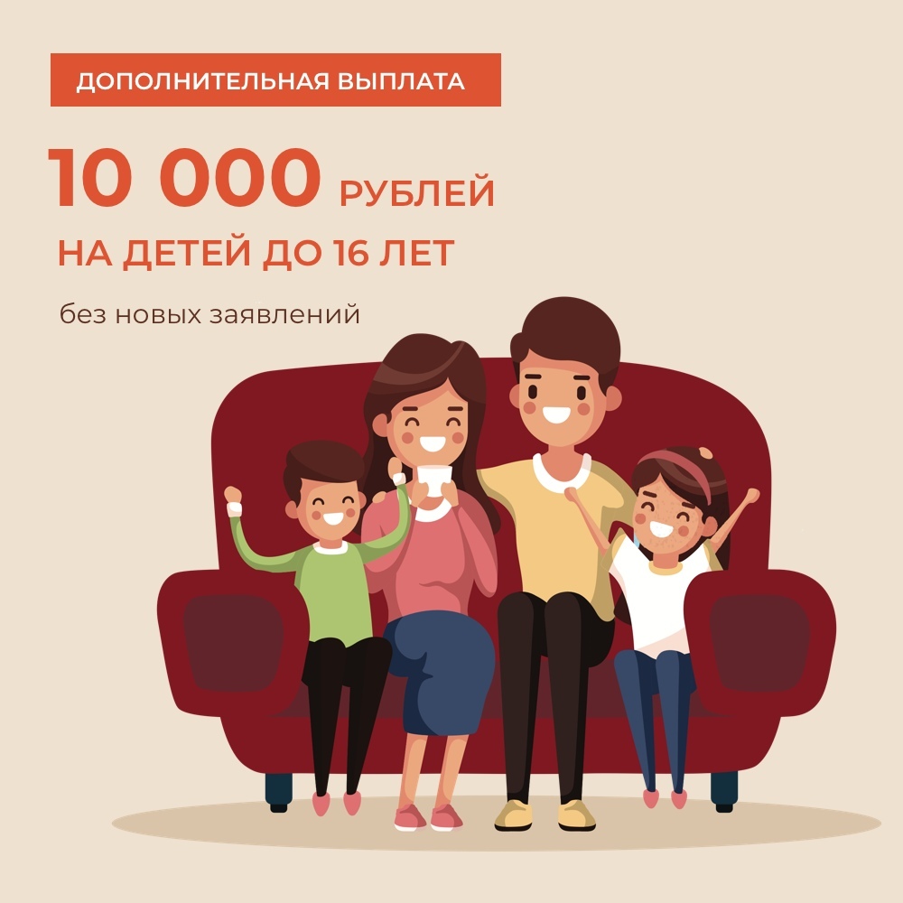 Выплата на детей до 16 лет