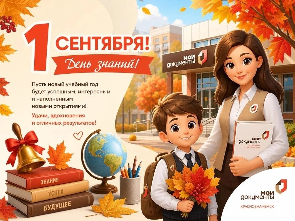 С Днем знаний! 