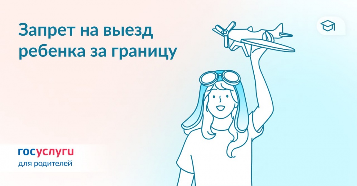 Кто и как может оформить запрет на выезд ребенка