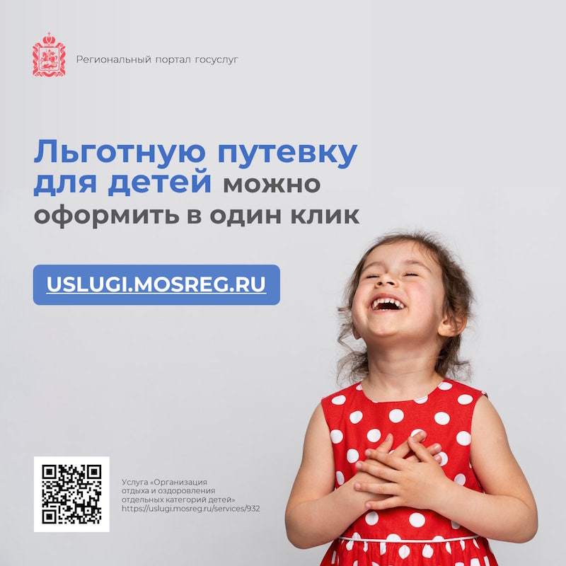 Льготную путевку для детей можно оформить в один клик