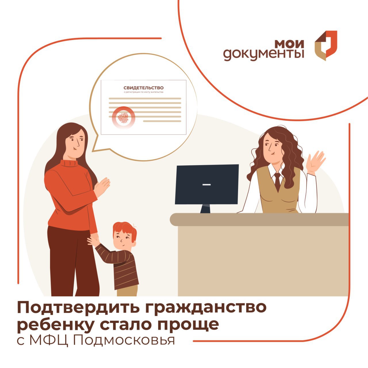  В МФЦ Подмосковья появилась новая услуга