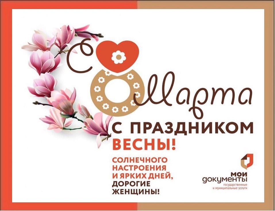 С Наступающим 8 Марта дорогие женщины!!!