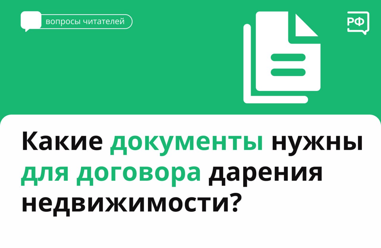 Близкие или знакомые могут передать вам дом либо квартиру по договору дарения недвижимости