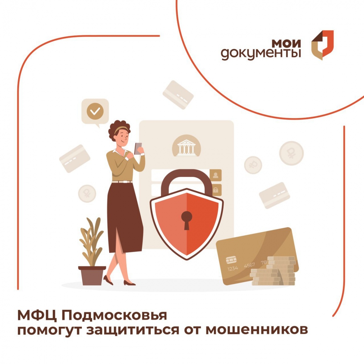 Консультанты в цифровых зонах МФЦ Подмосковья помогут оформить самозапрет на кредиты