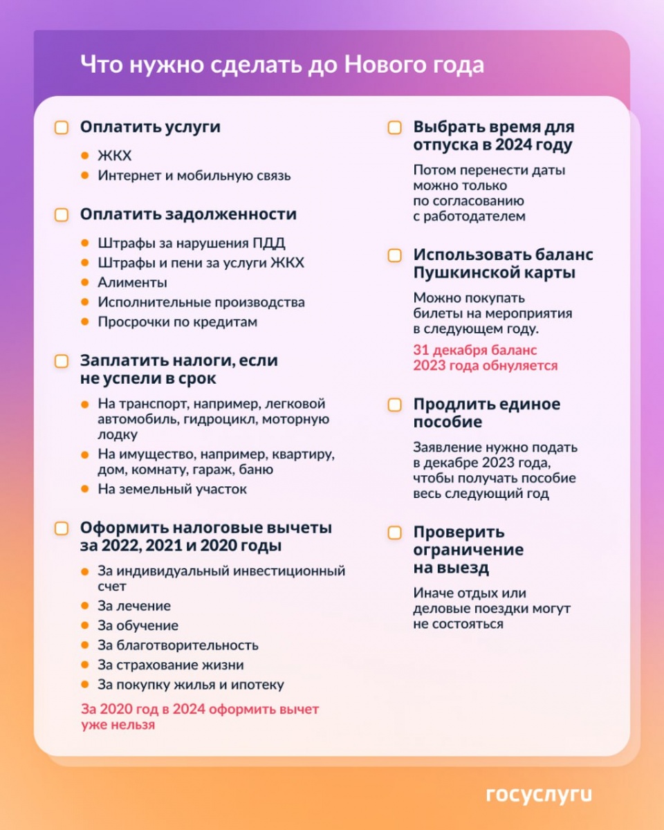  Не забудьте сделать это до конца 2023 года
