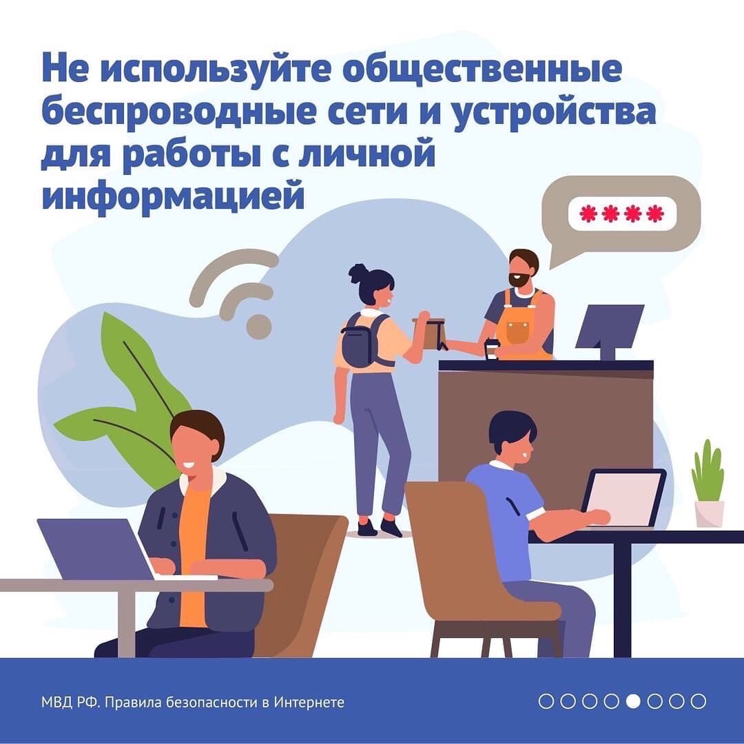 Международный день безопасного Интернета