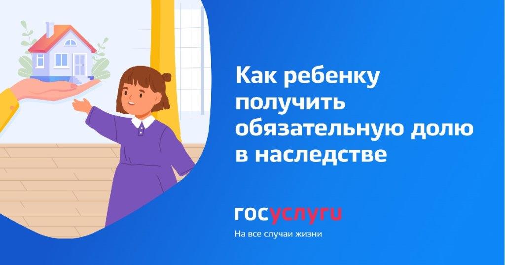 Как ребенку получить обязательную долю в наследстве