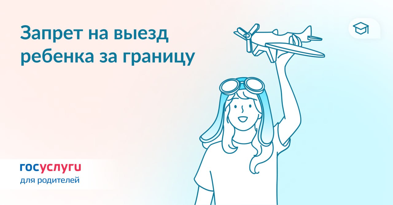 Кто и как может оформить запрет на выезд ребенка