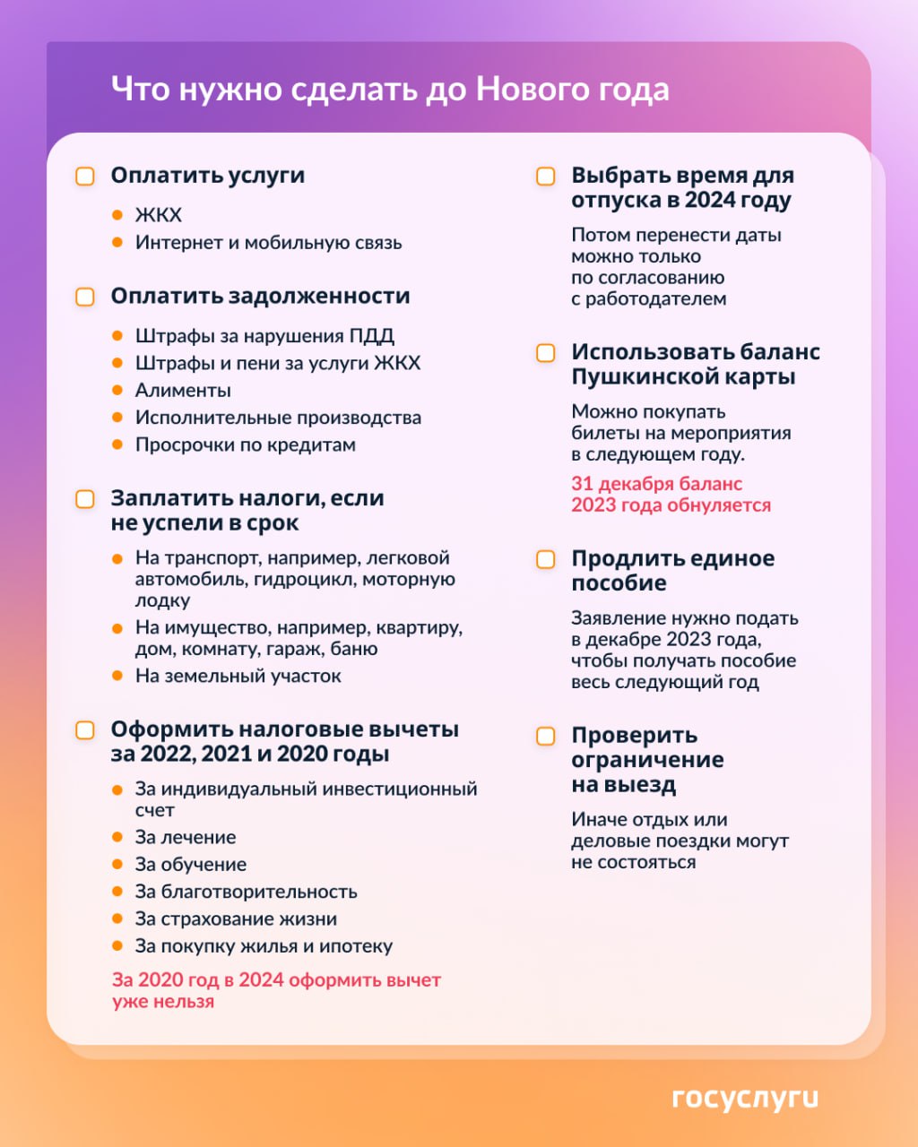  Не забудьте сделать это до конца 2023 года