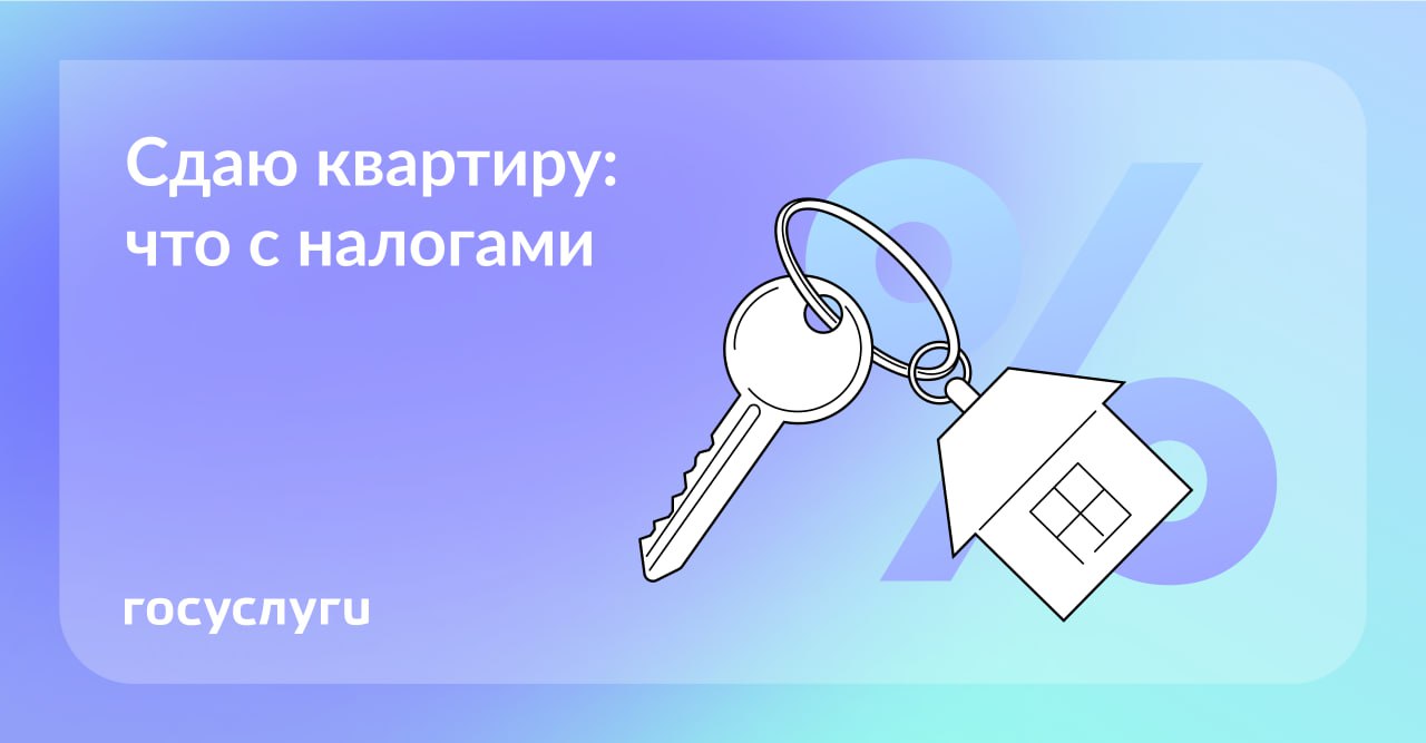 Как платить налоги при сдаче квартиры внаем