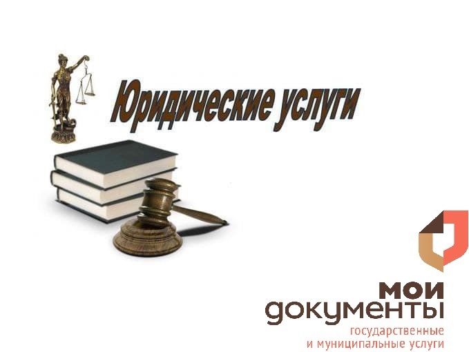 Юридические услуги