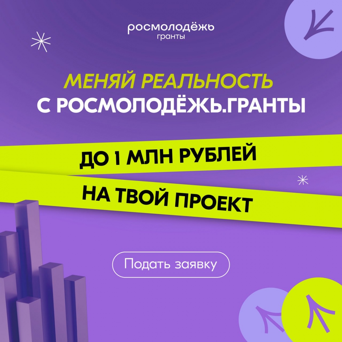 Время пришло: началась регистрация на 2 сезон Росмолодёжь.Гранты! 